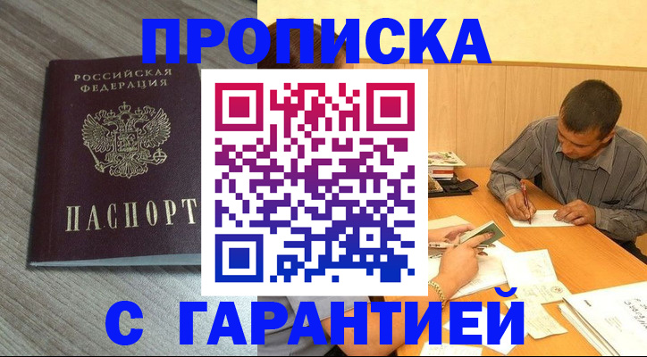 прописка поиск в Сибае