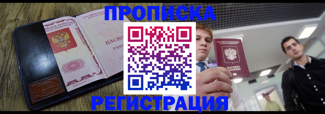 временная регистрация законно в Сибае